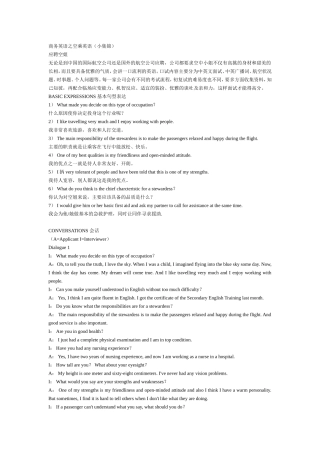 商务英语之空乘英语(小集锦)