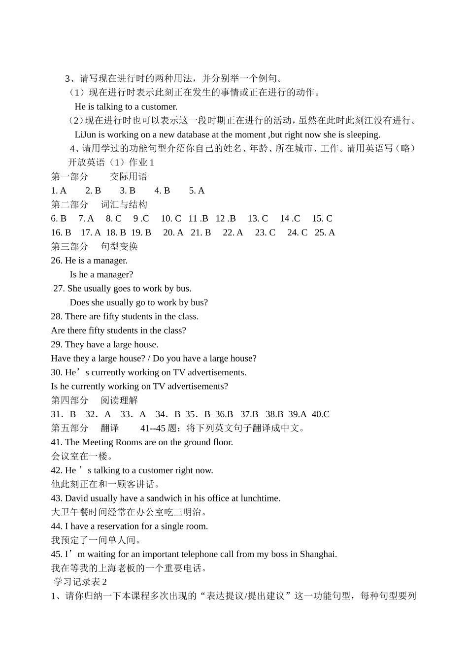 商业资料开放英语1形成性考核册答案doc_第3页