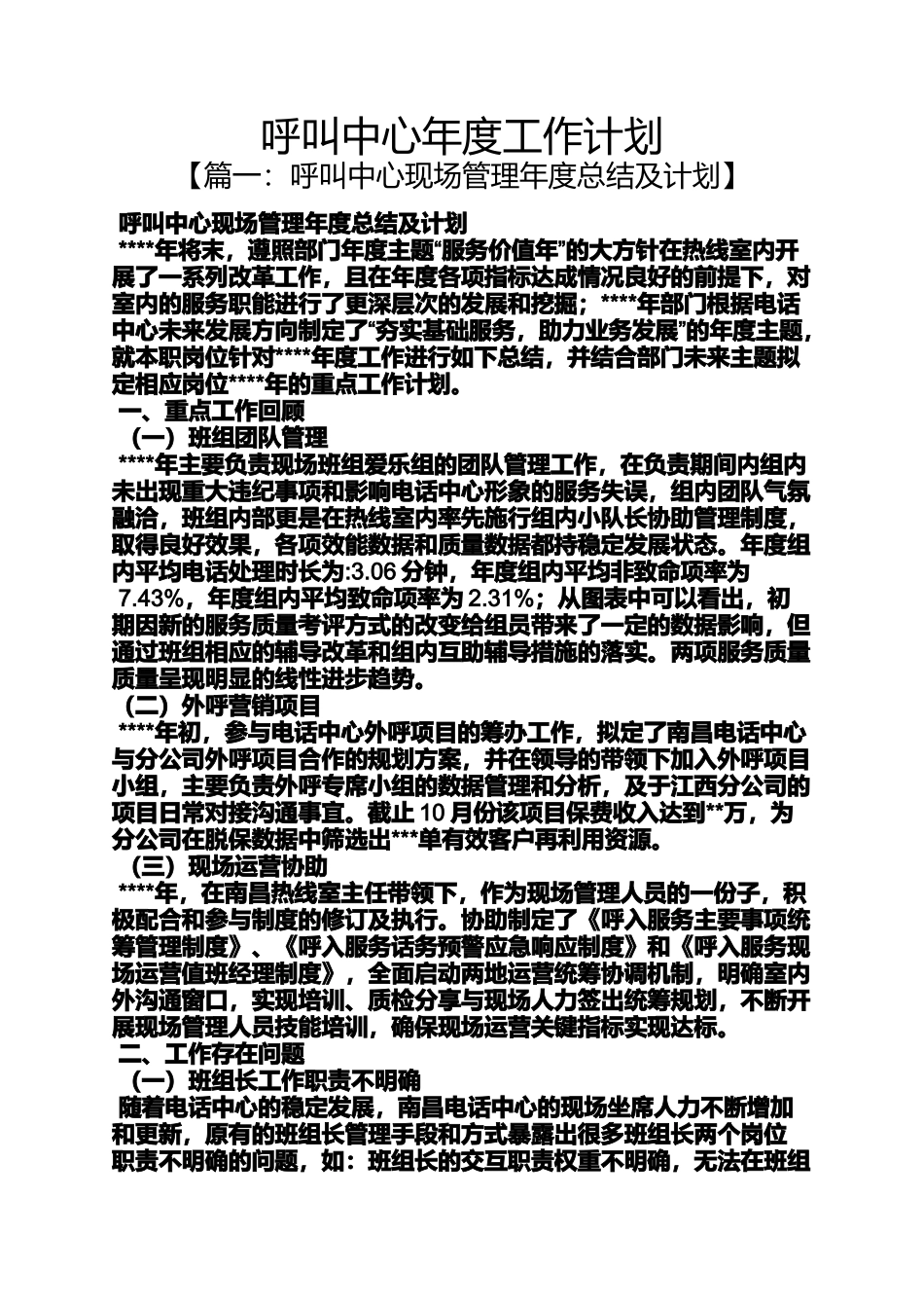 呼叫中心年度工作计划_第1页