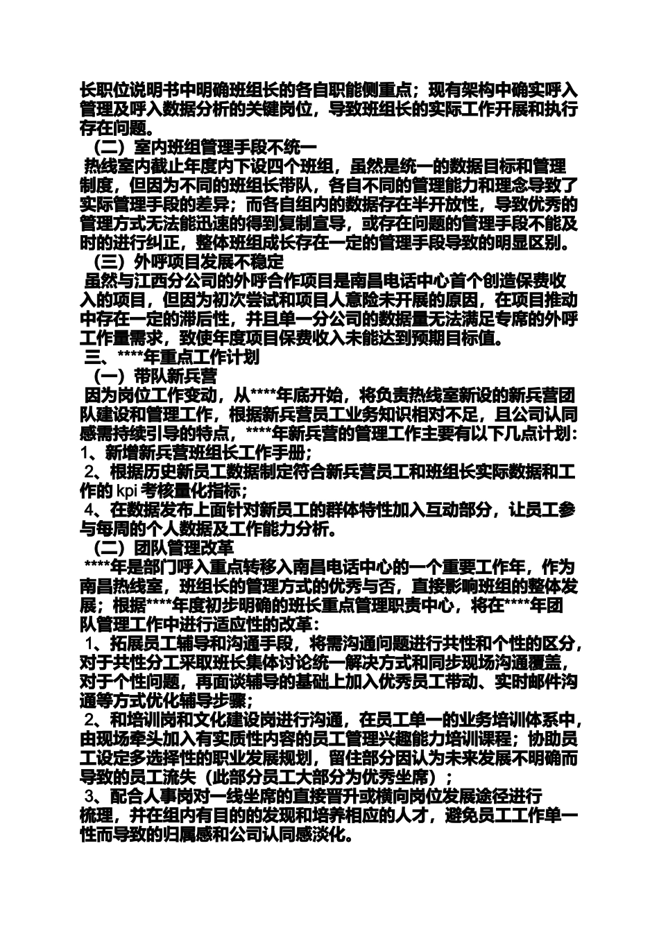 呼叫中心年度工作计划_第2页