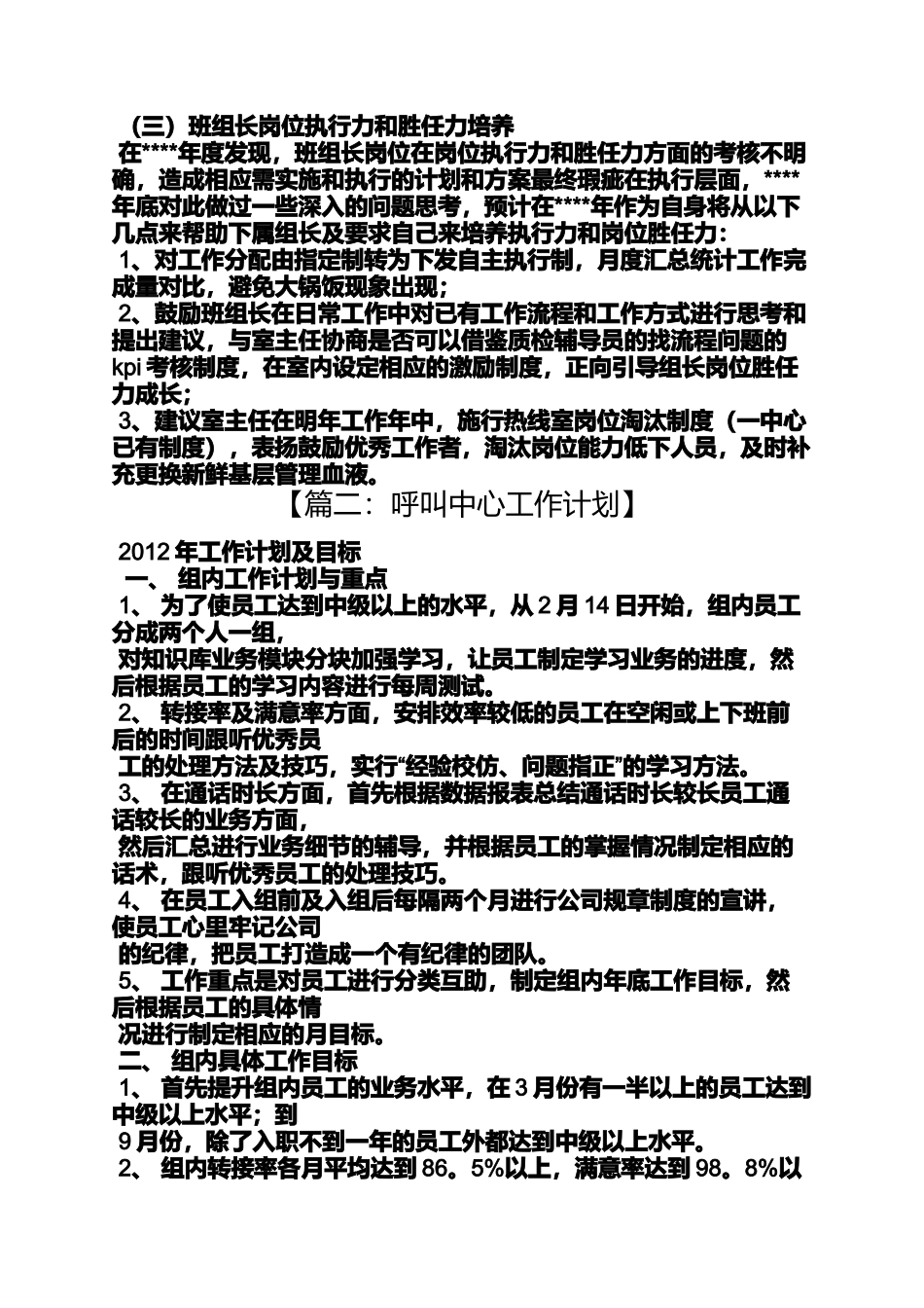 呼叫中心年度工作计划_第3页