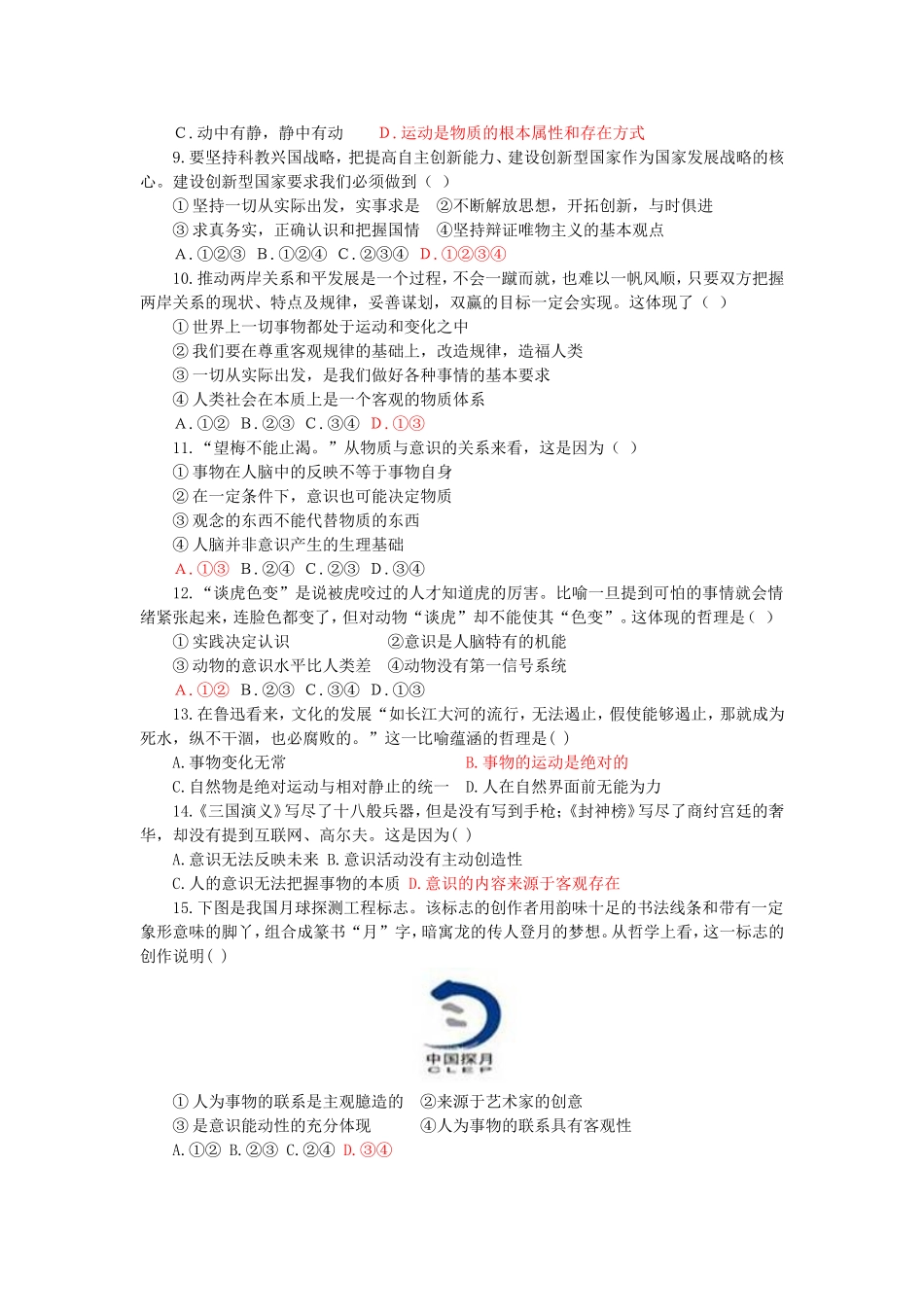 哲学期中测试_第2页