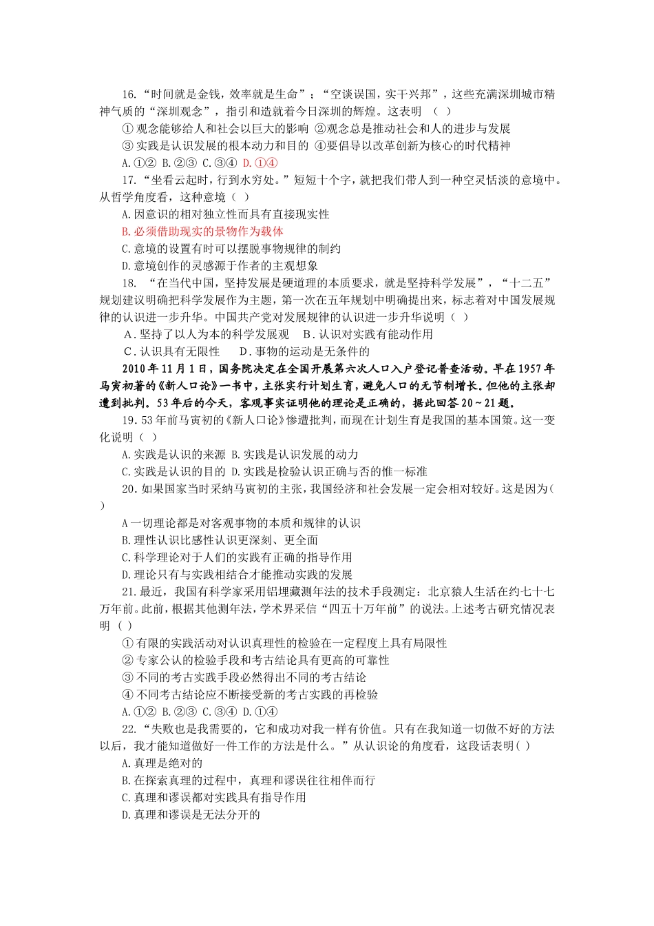 哲学期中测试_第3页