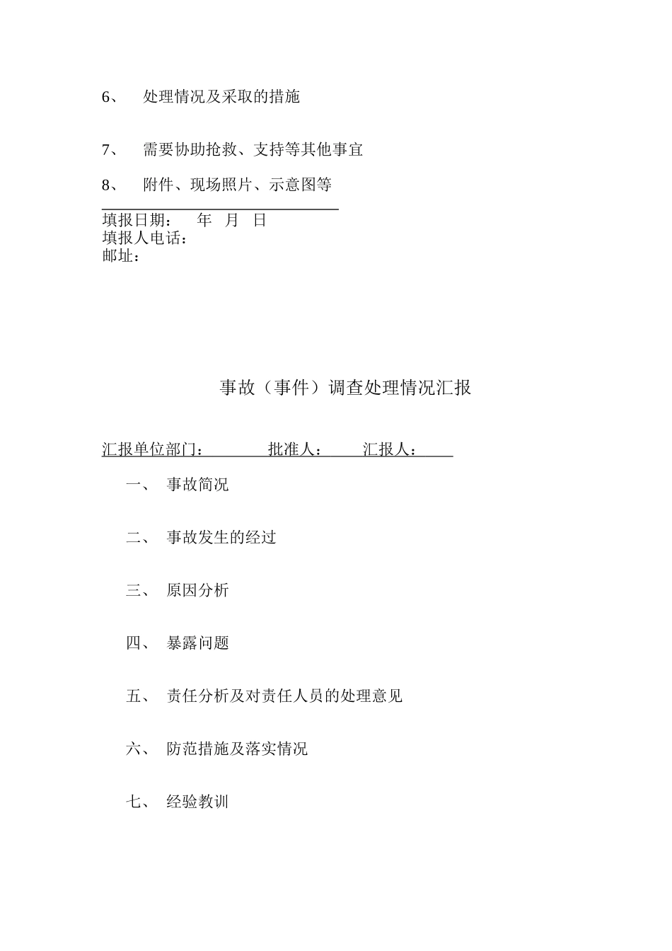 周安全情况汇报_第3页