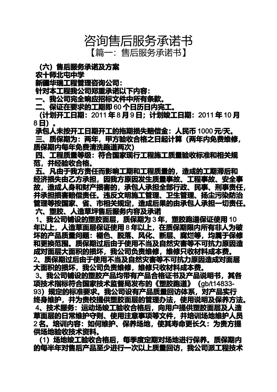 咨询售后服务承诺书_第1页