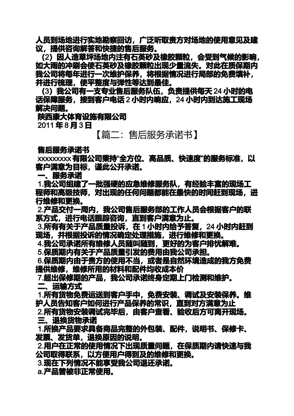 咨询售后服务承诺书_第2页