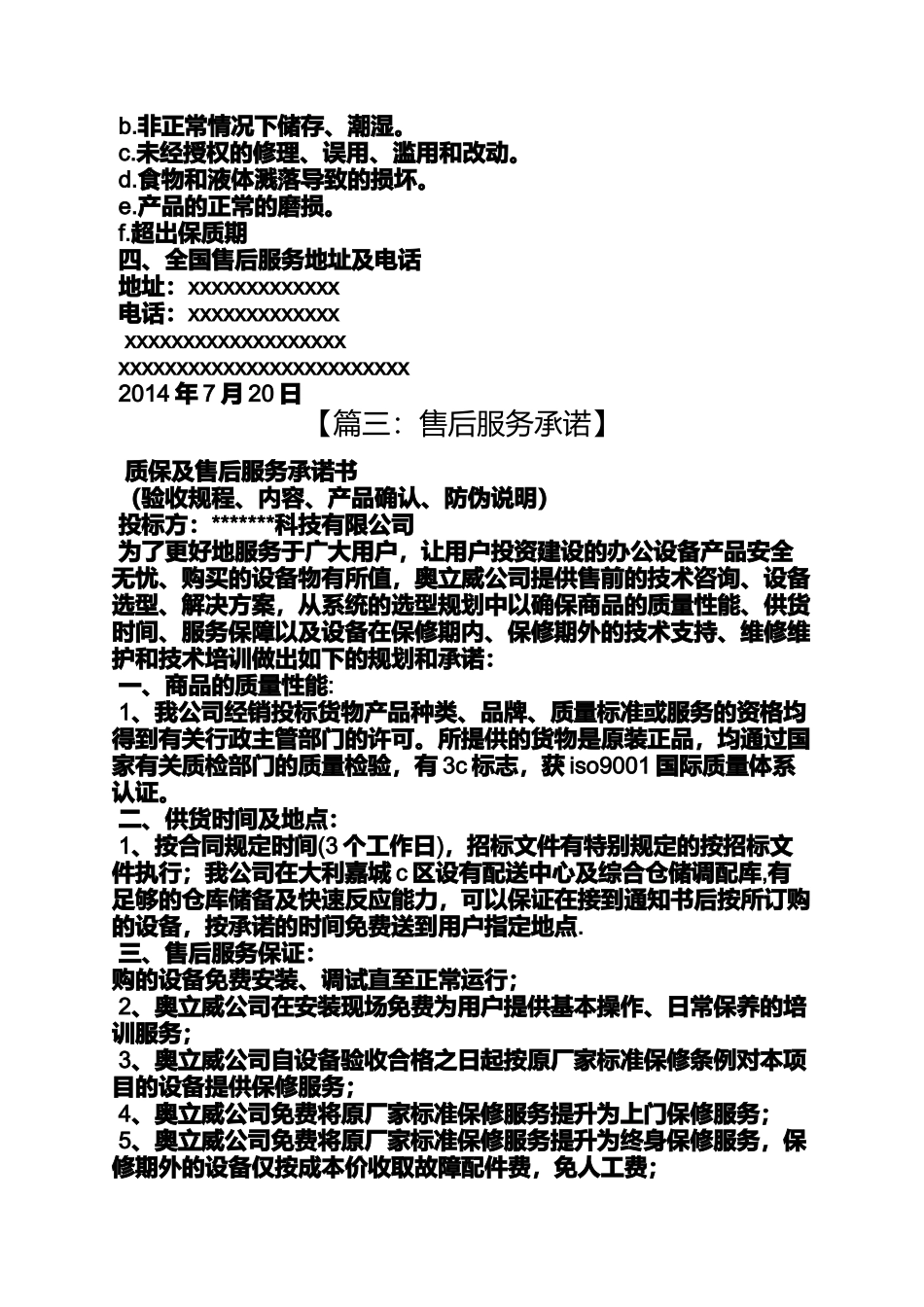 咨询售后服务承诺书_第3页