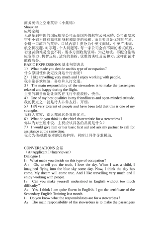 商务英语之空乘英语小集锦