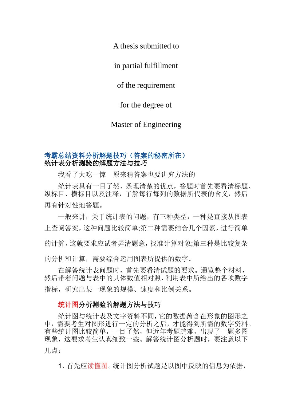 商业资料考霸总结资料分析解题技巧_第1页
