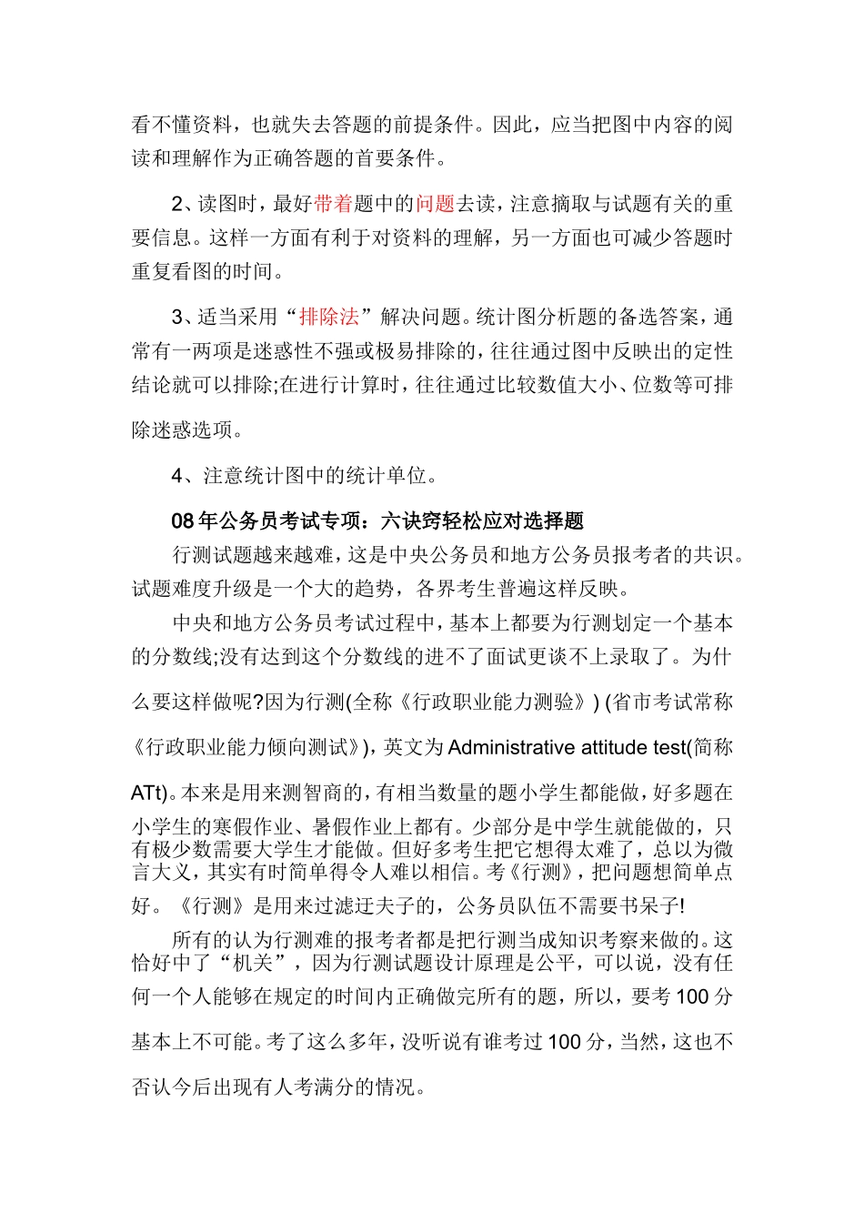 商业资料考霸总结资料分析解题技巧_第2页