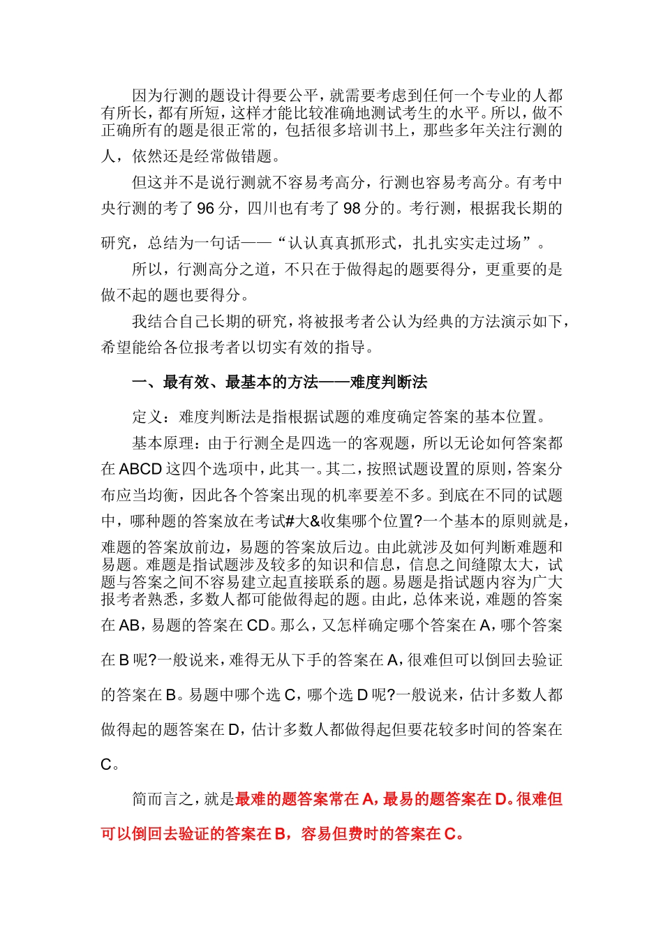 商业资料考霸总结资料分析解题技巧_第3页