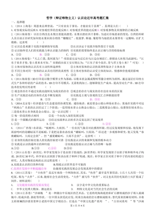 哲学认识论近年高考题汇集