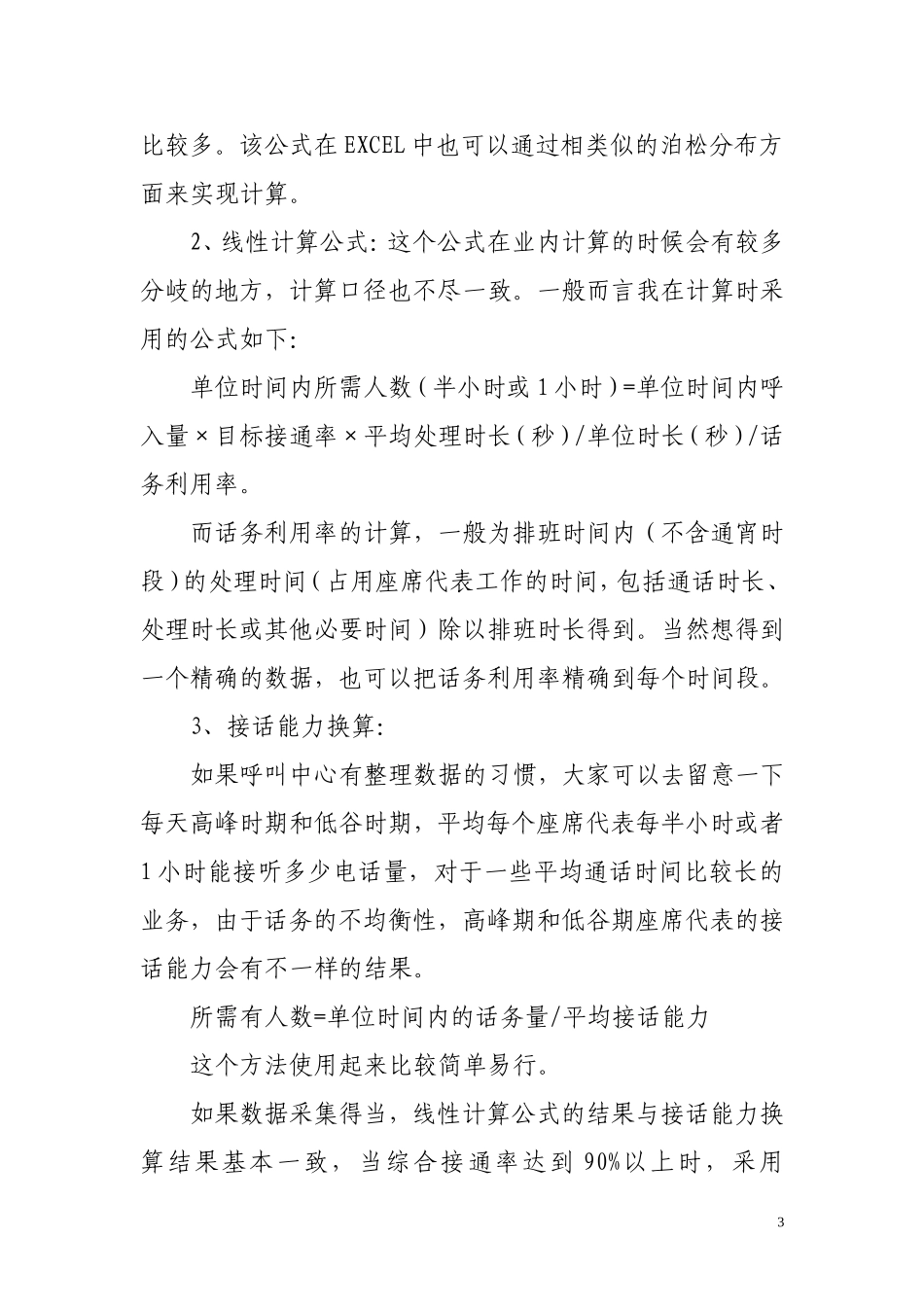 呼叫中心排班管理_第3页