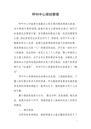 呼叫中心排班管理