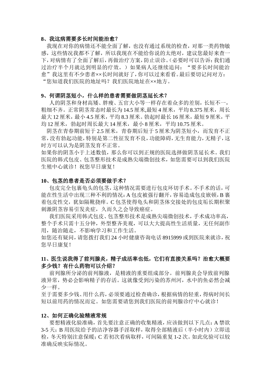 咨-询-问-答_第2页