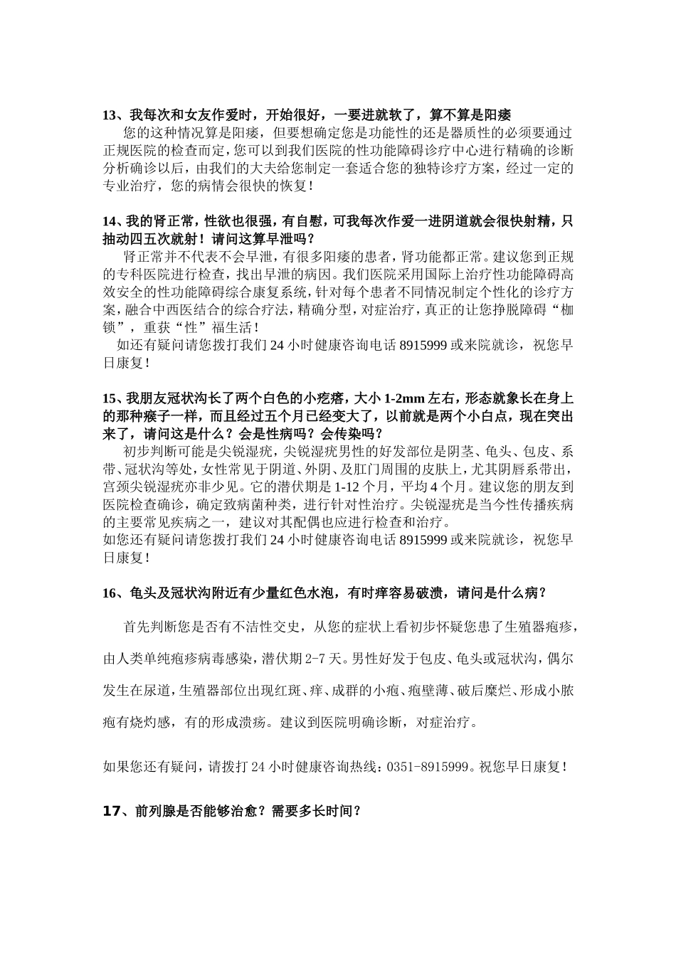 咨-询-问-答_第3页