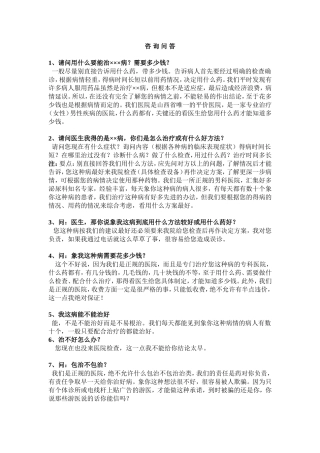 咨-询-问-答