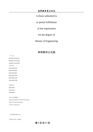 商业资料考研数学公式大全(考研必备-免费下载)