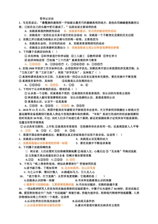 哲学认识论练习题