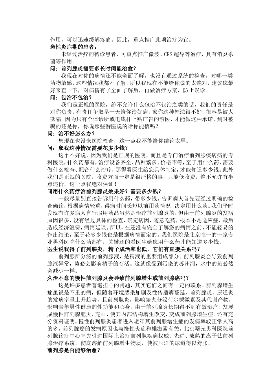 咨询问答标准化_第2页