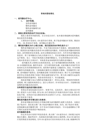 咨询问答标准化