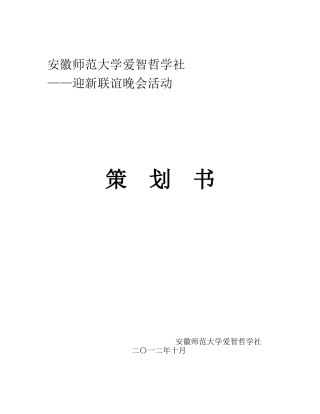 哲学社联谊晚会具体策划