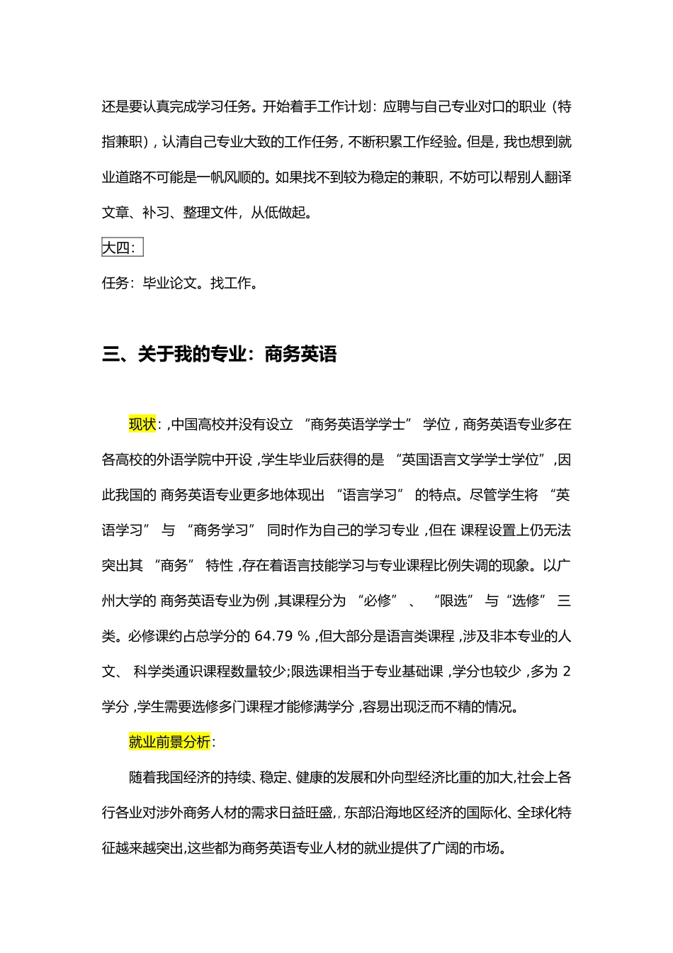 商务英语职业生涯规划_第3页