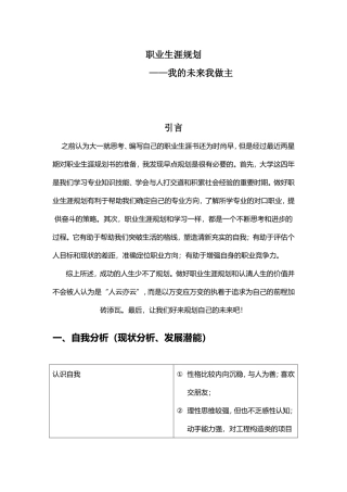 商务英语职业生涯规划