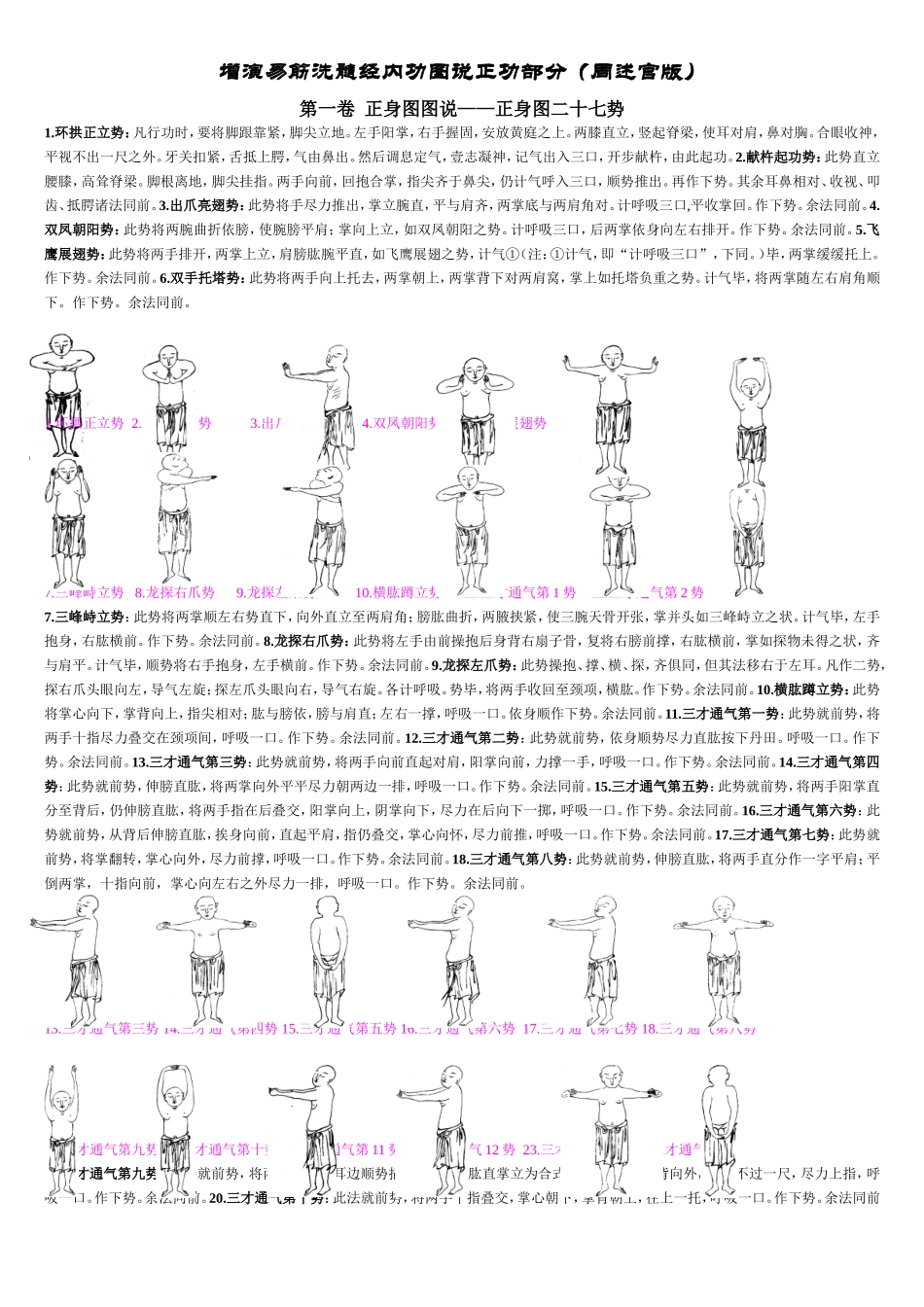 周版达摩洗髓易筋经_第1页