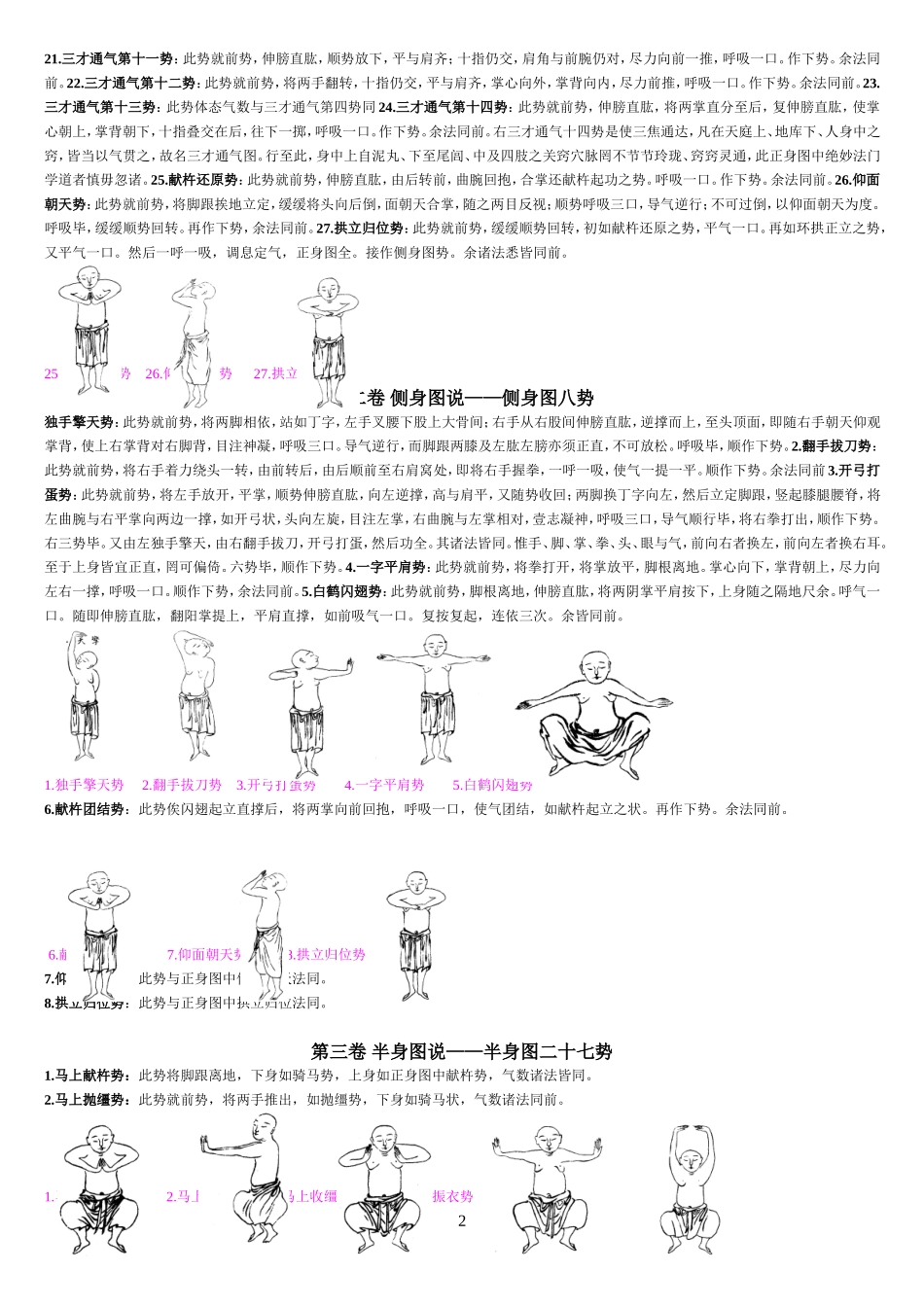 周版达摩洗髓易筋经_第2页