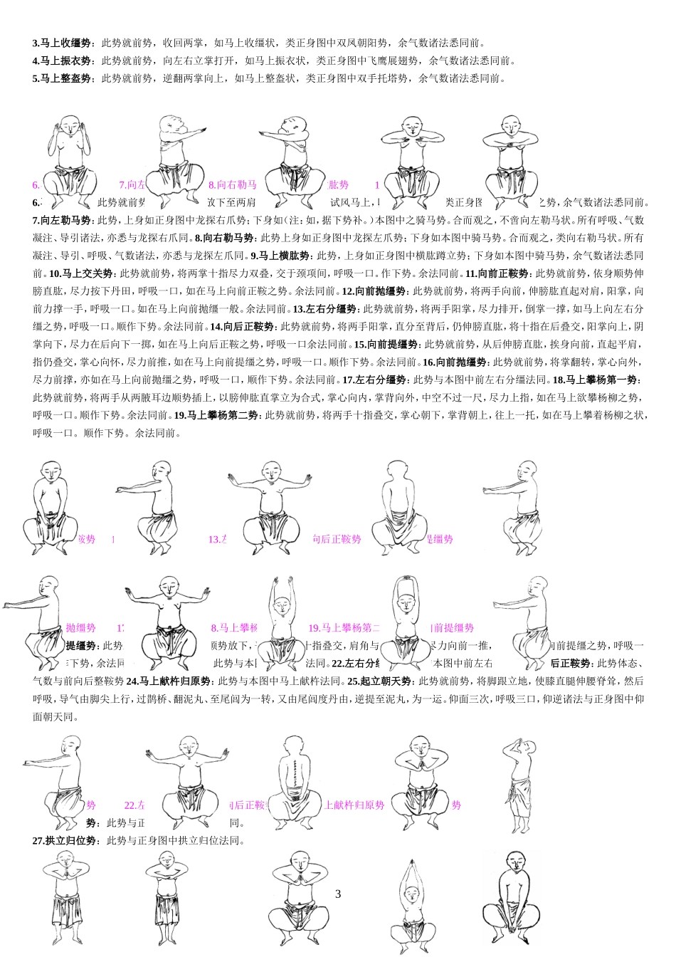 周版达摩洗髓易筋经_第3页