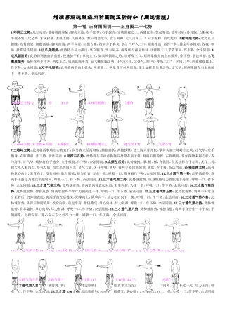 周版达摩洗髓易筋经
