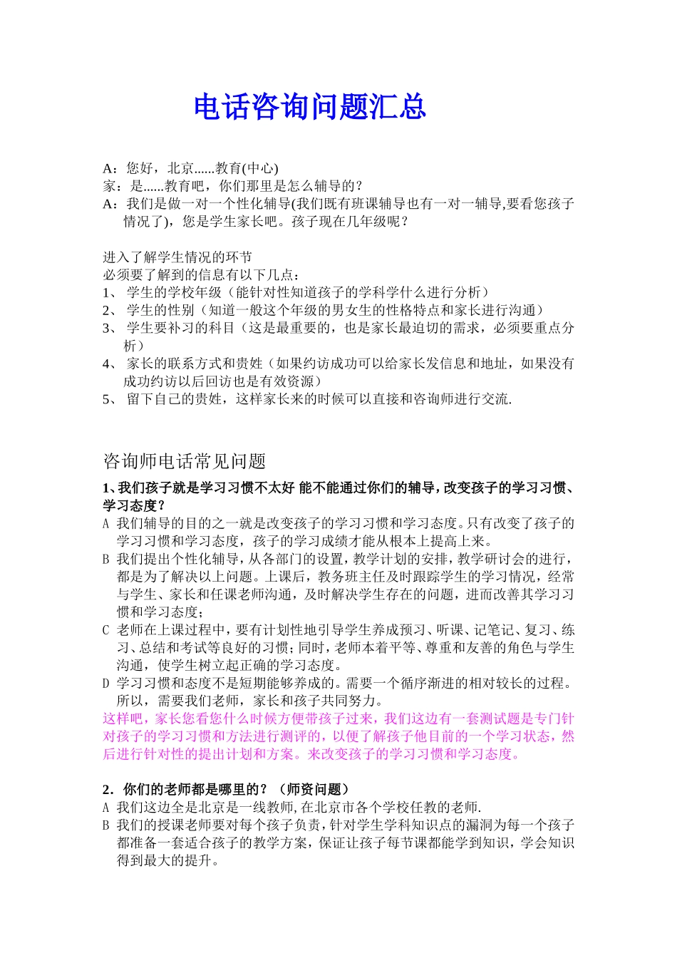 咨询问题汇总_第1页