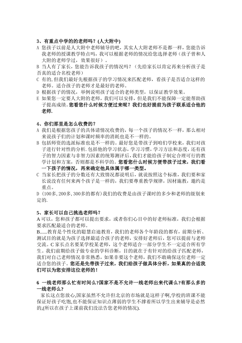 咨询问题汇总_第2页