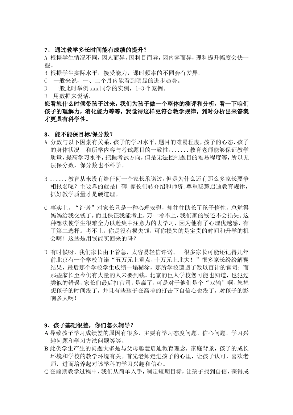 咨询问题汇总_第3页