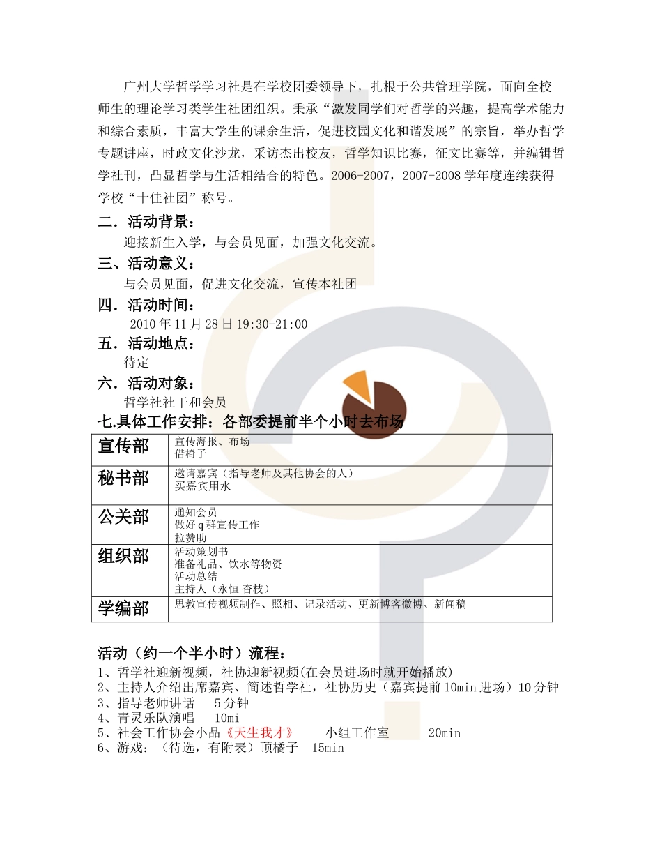 哲学社迎新晚会策划修改_第2页