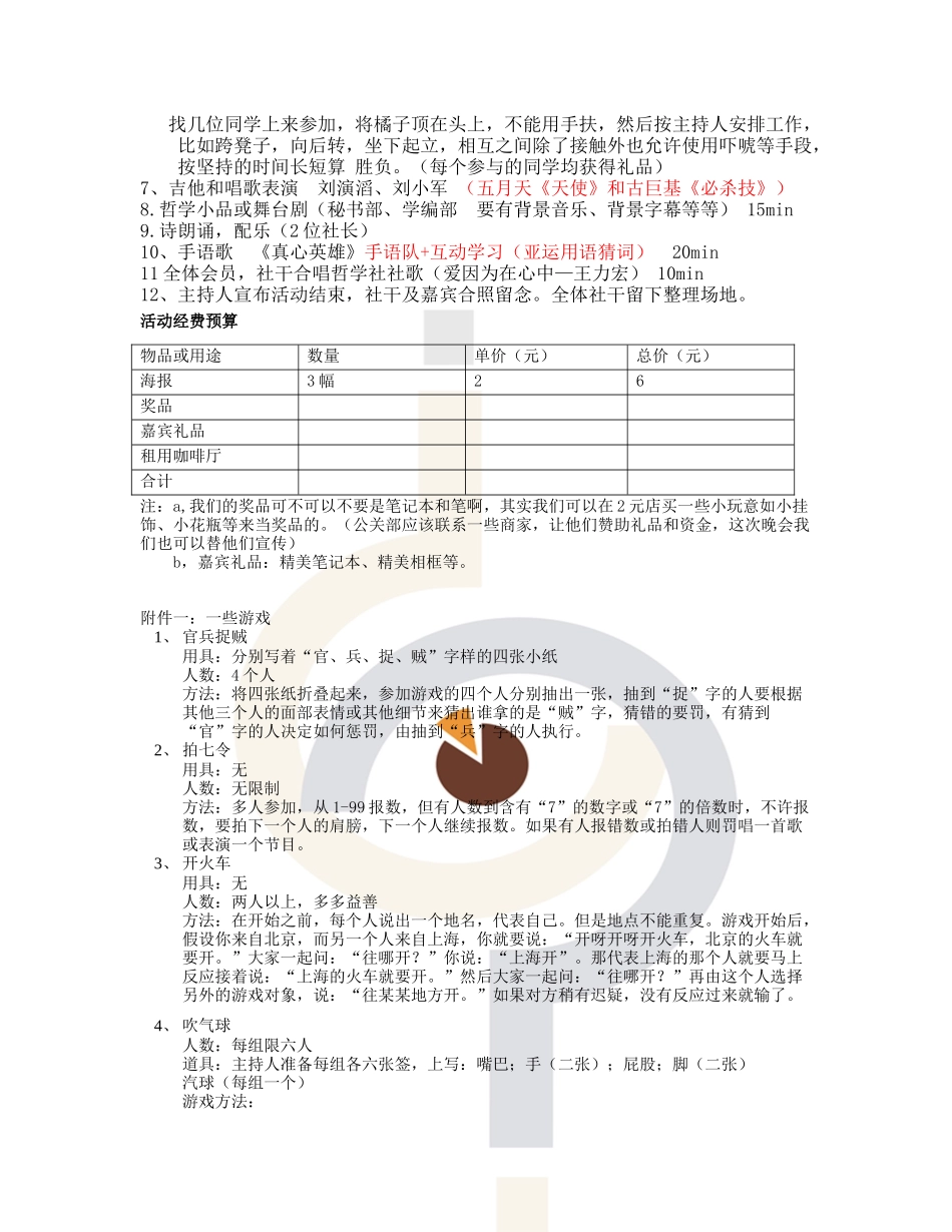 哲学社迎新晚会策划修改_第3页