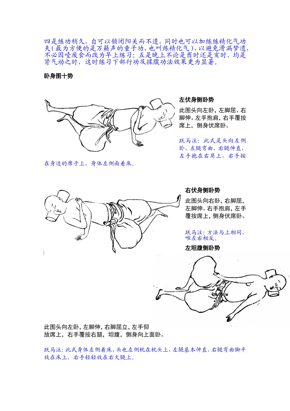 周版易筋经卧身图动作详解_第2页