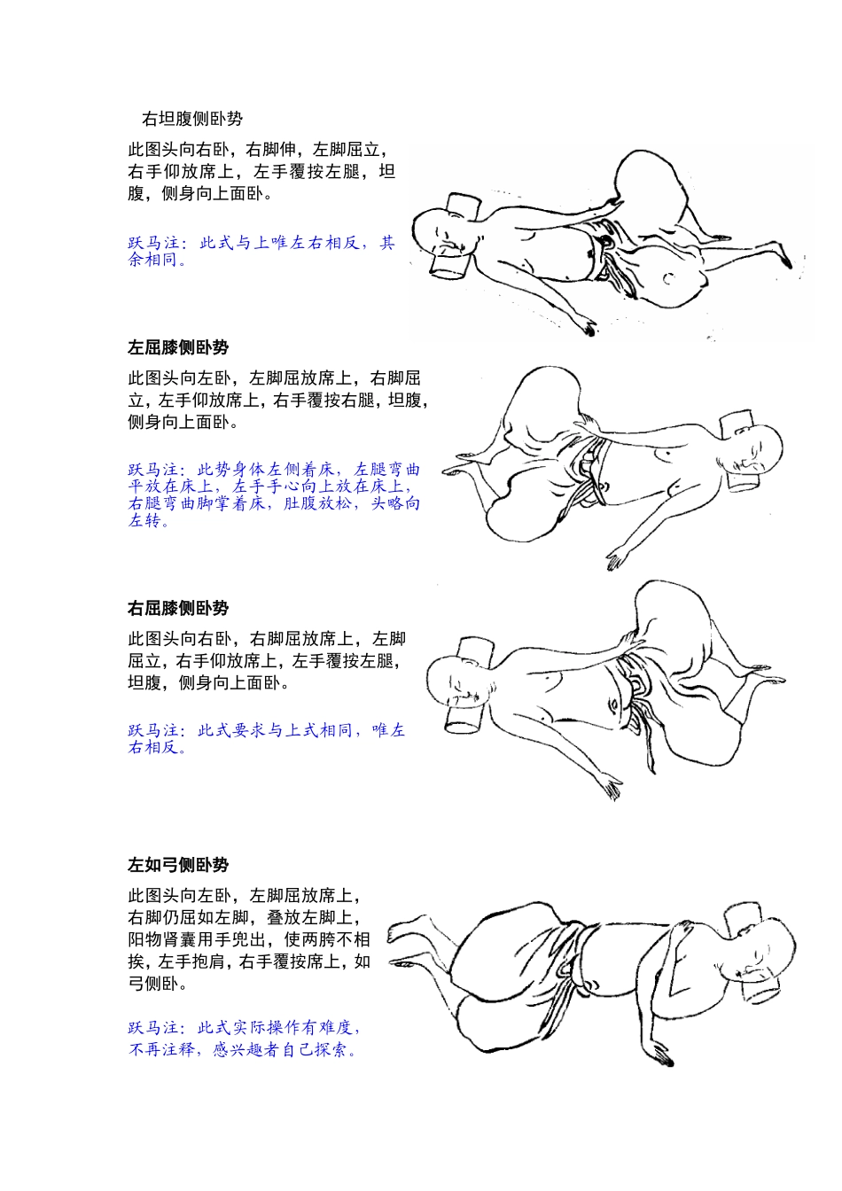 周版易筋经卧身图动作详解_第3页