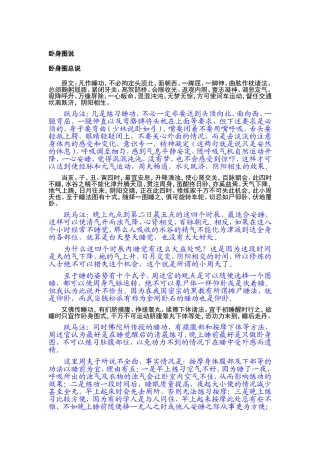 周版易筋经卧身图动作详解