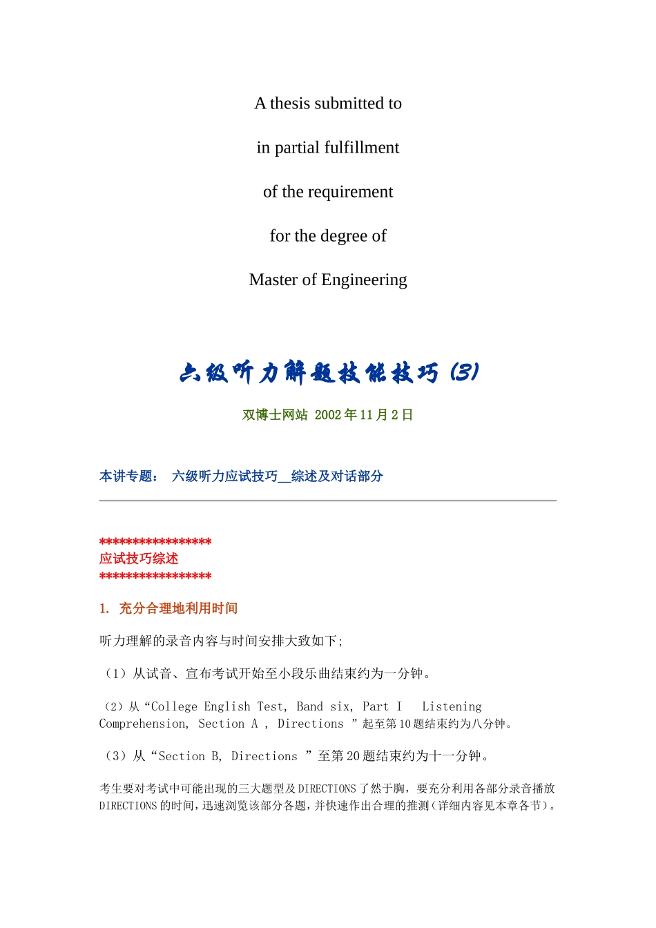 商业资料六级听力技巧_第1页