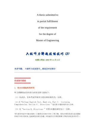 商业资料六级听力技巧