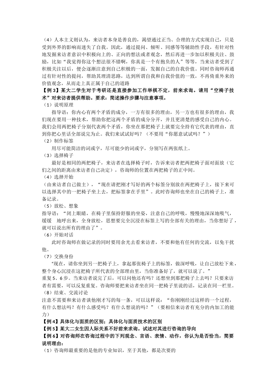 咨询问题总结_第2页