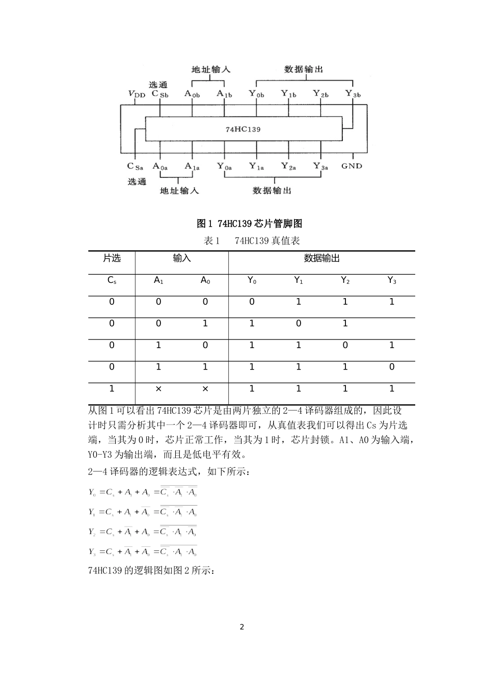 含两个2-4译码器的74HC139芯片版图_第2页