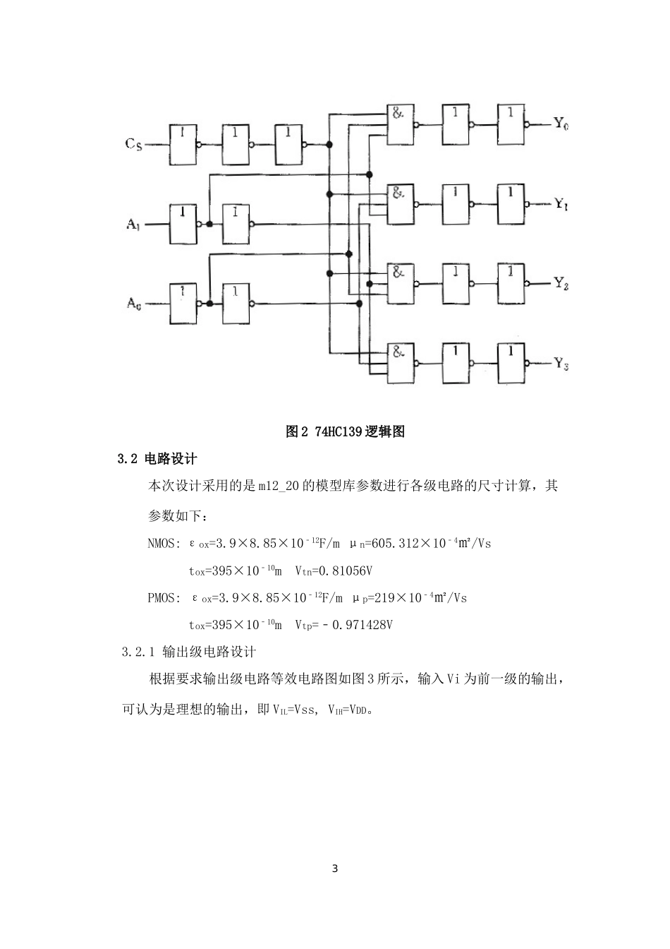 含两个2-4译码器的74HC139芯片版图_第3页