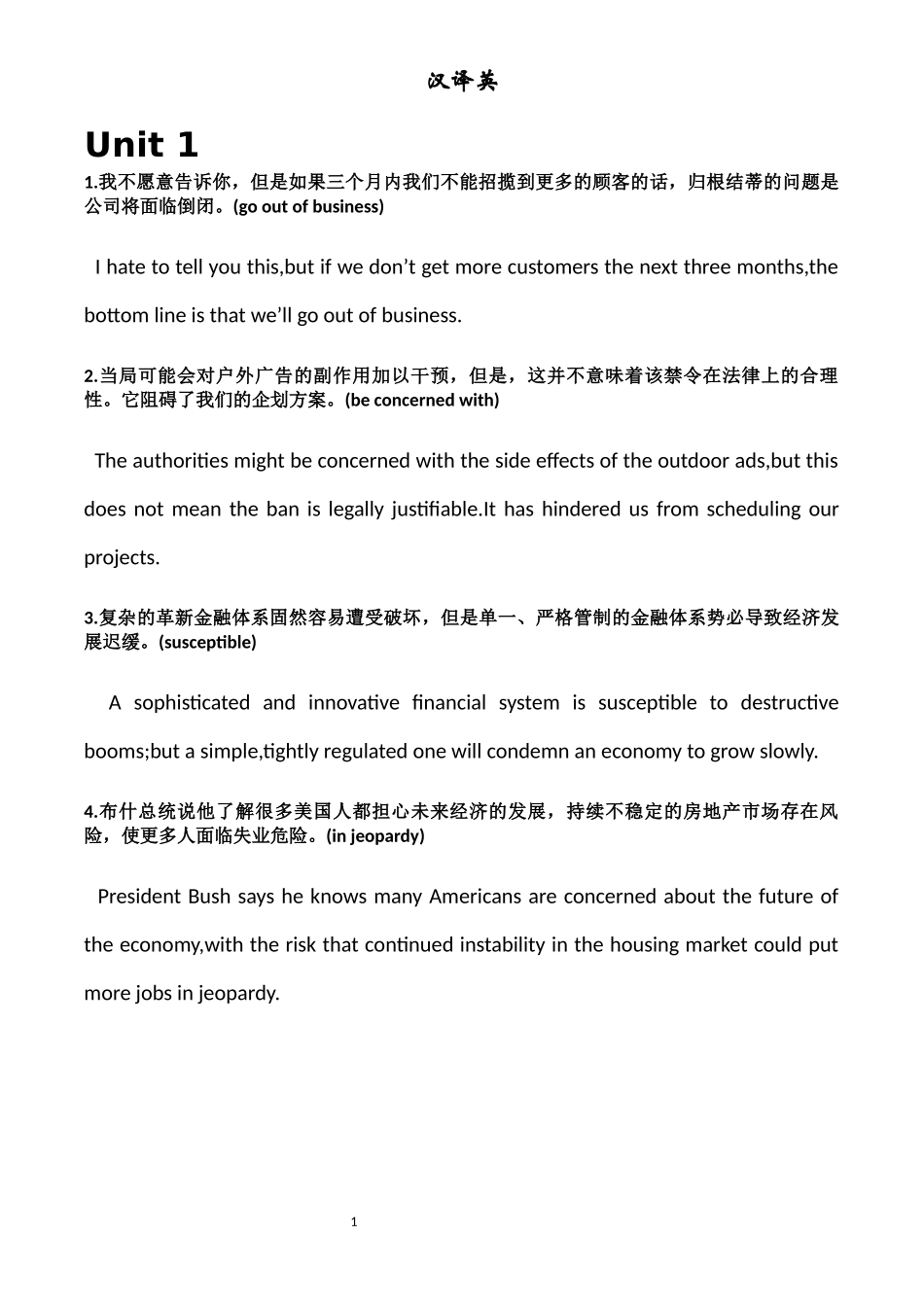 商务英语综合2汉译英整理_第1页