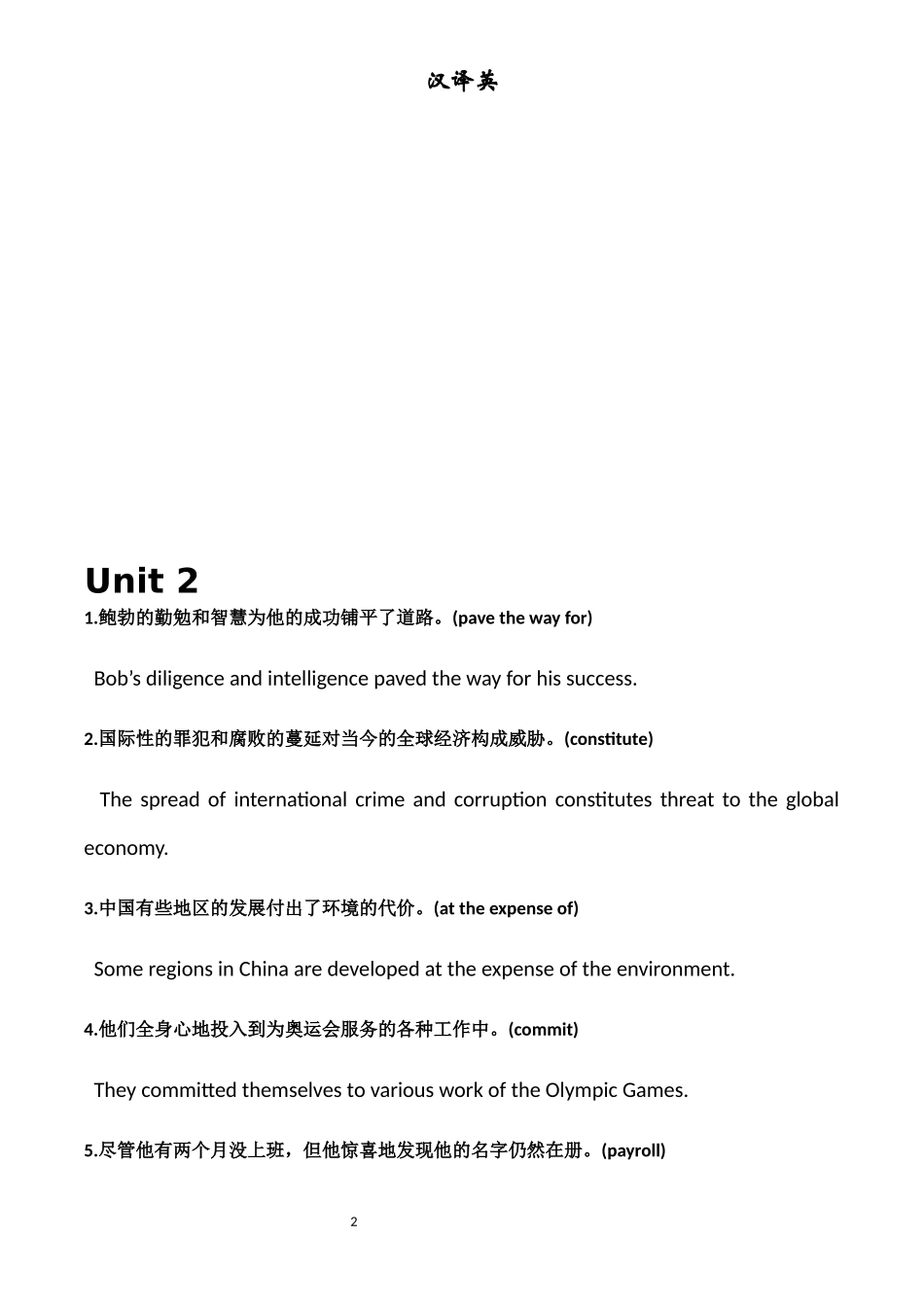 商务英语综合2汉译英整理_第2页