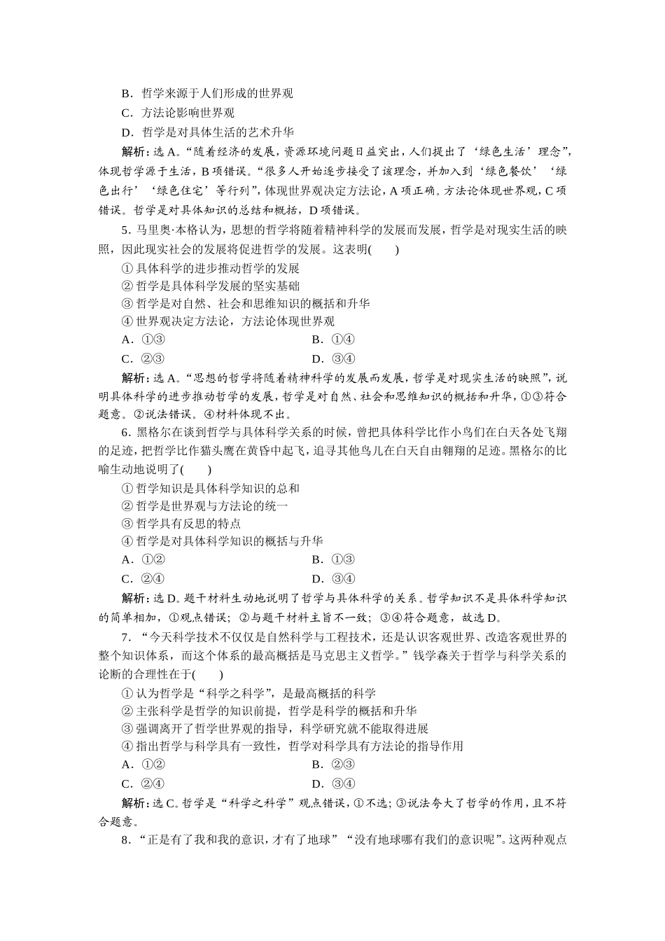 哲学生活测试题_第2页