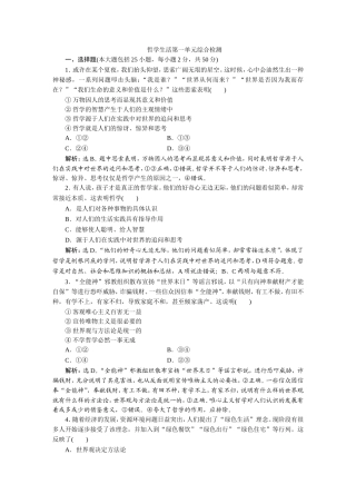 哲学生活测试题