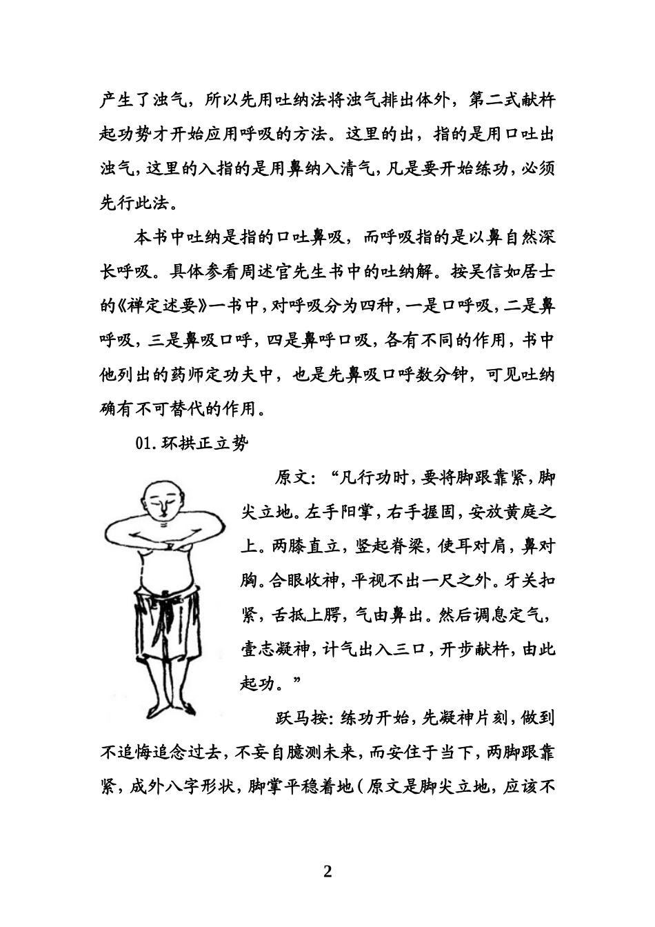 周版正身图动作详解定稿201503_第2页